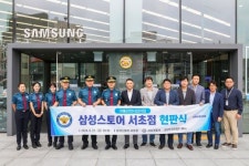 어린이 보호 앞장서는 삼성스토어, 서초경찰서와 아동안전지킴이집 현판식 가져