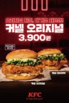 KFC, 오리지널 치킨을 버거로 재해석한 커넬 버거 2종 출시
