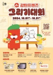 감탄떡볶이, 제1회 그리기대회 개최