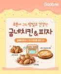 굽네치킨, 굽위크 프로모션 진행