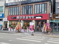한촌설렁탕, 창업 비용 최대 3,000만원 지원...특별 창업 프로모션 실시