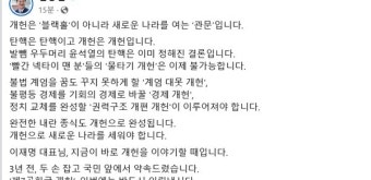 김동연, 이재명 향해 