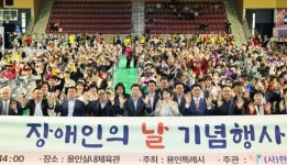 용인특례시, 제45회 장애인의 날 기념행사 개최