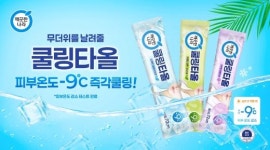 깨끗한나라, 쿨링타올 출시