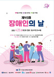 성남시, 시청서 제45회 장애인의 날 기념식 개최…발달장애인부모합창단 공연 등 행사 다양