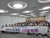 성남시, 환경 분야 종사자 80명에 탄소중립·기후위기 대응 교육…에너지 감축 방안 등 다뤄