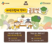 CJ프레시웨이 아이누리, 제4회 자연스럽게 먹자 공모전 진행