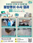 경기도 특사경, 동물병원 의료폐기물 불법행위 34건 적발…동물 조직 적출물 등 일반 종량제 봉투에 담아 버려