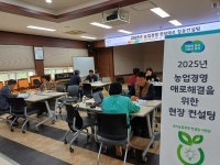 에스지농업경영컨설팅 | 경기도농업기술원, '찾아가는 합동 상담 서비스'…현장 중심 농가 경영 컨설팅