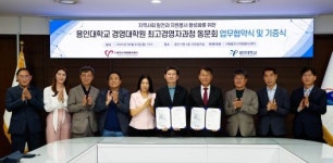 용인시자원봉사센터, 용인대학교 경영대학원 최고경영자과정 총동문회와 자원봉사 활성화 위한 업무협약 체결