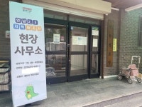 용인특례시 기흥구, 언남2‧3지구 지적재조사 현장사무소 운영