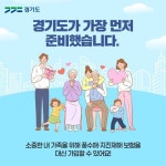 [카드뉴스] 경기도가 전국 첫 도입한 보험 선물하기는?...사각지대 해소