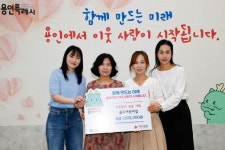 용인특례시, 골드어린이집 이웃돕기 성금 기탁받아