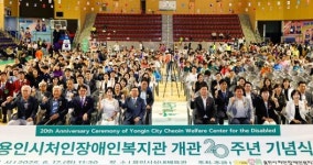 이상일 용인특례시장, 20주년 맞은 처인장애인복지관이 위대한 길 걸어왔다