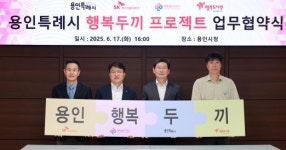 용인특례시, 결식 우려 아동 지원 위해 SK에코플랜트·행복나래·행복도시락 사회적협동조합과 업무협약 체결