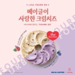 이디야커피, 크림치즈 브랜드 FOURB와 협업  크림치즈 베이글 2종 출시