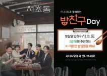 씨제이프레시웨이(주)원익아이피에스기흥점 | CJ프레시웨이, 드라마 · 영화 IP 콜라보로 급식 경험 확장…토일드라마 '서초동' 이벤트 실시