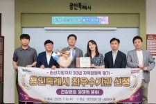 용인특례시, 한국공공자치연구원 주최 지역정책연구포럼에서 건강문화 경쟁력 최우수 기관 선정