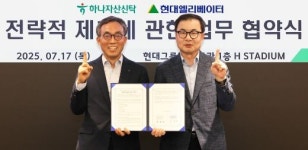 인트러스밸류애드전문투자형사모부동산투자신탁제2호 | 하나자산신탁, 현대엘리베이터와 오피스 밸류애드(Value-add) 가속화를 위한 업무협약 체결