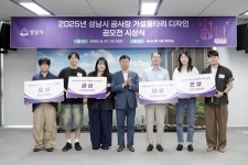 성남시, 공사장 가설울타리 디자인 공모전 시상식 개최…시청 1층 로비서 8월 27일~29일 수상작 10점 전시