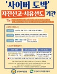 경기도북부자치경찰위원회, 경기 북부 705개 학교에 사이버 도박 자진신고 포스터 배포