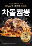 홍콩반점, 신메뉴 차돌짬뽕 출시