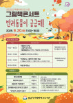 성남시, 20일 책테마파크도서관서 그림책 콘서트 개최…반려동물이 궁금해! 작가와의 만남, 전시, 노래 공연 등 행사 다양