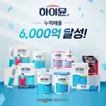 일동후디스 하이뮨, 누적 매출 6,000억 달성