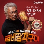 굽네치킨, 2025 소비자의 선택 치킨전문점 부문 13년 연속 대상 수상