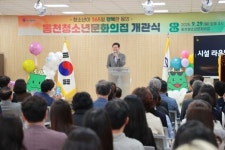 용인특례시, 동천 청소년문화의집 개관