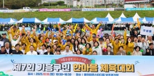 용인특례시 기흥구, 제7회 기흥구민 한마음 체육대회 개최