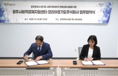 경기도X광주광역시 사회적경제조직 힘 더해 적극 판로 개척 나선다
