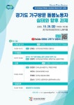 경기도 가구 방문 돌봄노동자 실태와 향후 과제 정책토론회…기술만으로 대체 어려운 관계의 노동