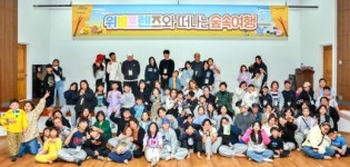 우리은행제1합숙소 | 우리은행, 한부모 가족과 함께하는 숲속 힐링캠프 열어