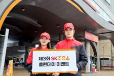SK에너지, 전국 주유소서 클린 데이 캠페인…청결∙안전 또 업그레이드