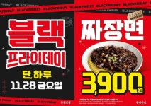 더본코리아 홍콩반점, 28일 단 하루 짜장면 3,900원 할인 프로모션