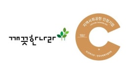 깨끗한나라, 제지업계 최초 지역사회공헌 인정기업 선정