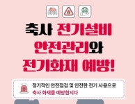 경기도, 겨울철 축산농가 재해예방 강화...안전관리 철저 당부