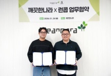 자이콥21컴퍼니 | 깨끗한나라, 런콥컴퍼니와 맞손…러닝 전·후 위생·케어 판 키운다