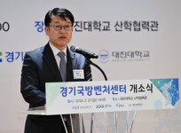 경기도, 중소·벤처기업의 방위산업 진출 지원...경기국방벤처센터 본격 운영