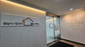 성남시 우울·외로움 1인가구 심리·정서 상담 지원...1인가구 힐링센터, 동 행정복지센터서 신청받아