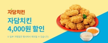 배달특급, 4월 제휴 할인 행사…15개 브랜드 참여