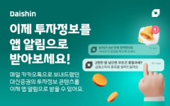 대신증권, MTS '투자정보 알림' 서비스 제공
