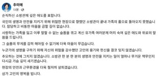 추미애 지사, 부천 화재 순직 소방관 애도…