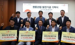 도드람, 한돈산업 발전기금 4000만원 기탁