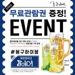 봉구비어, 국민연극 라이어 2탄 관람권 증정 이벤트 진행