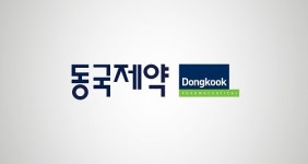 동국제약, 기능성 화장품가치 재평가돼야