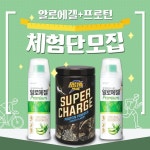 (주)이마트 과천점(건강기능식품판매업) | 웅진식품, 이마트와 건강기능식품 공동 체험단 모집