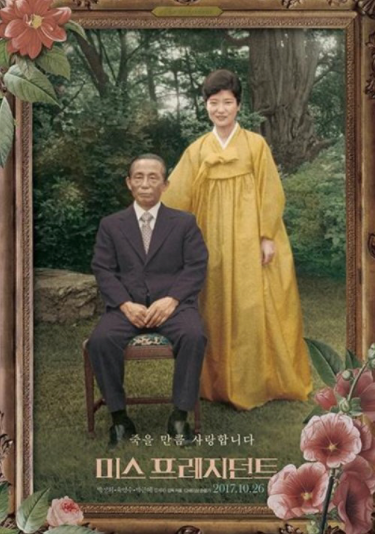 윤석열 대통령 부부, 육영수 여사 묘역 참배…애국심을 보여준 광복절