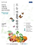 용인시, 내달 1일 시청광장서 도·농 어울림 한마당 개최
